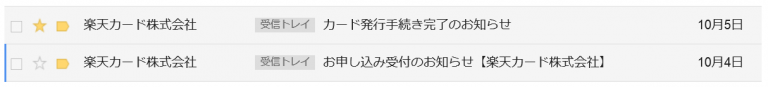 楽天カードの審査時間