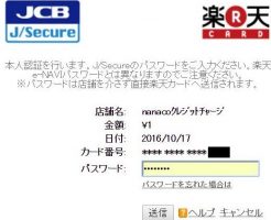 楽天カードの本人認証サービスのパスワード