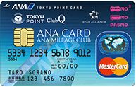 ANA TOKYU POINT ClubQ PASMO マスターカード券面デザイン