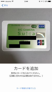 ビューカードをApple Payに登録する方法