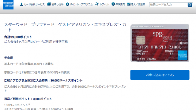 SPGアメックス紹介専用URL