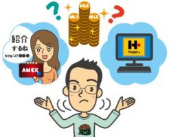 アメックスカードの紹介キャンペーン