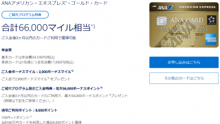 ANAアメックスカードの紹介プログラム