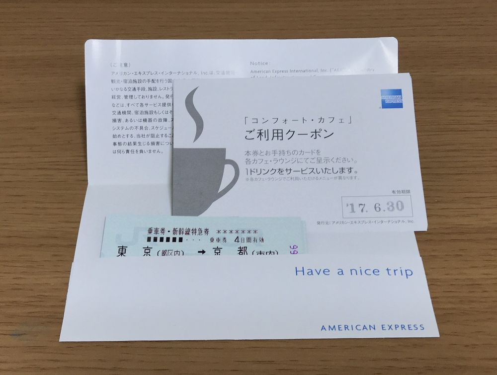 「コンフォート・カフェ」ご利用クーポン