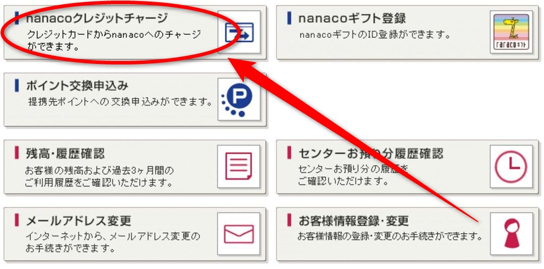 セブンカード・プラスでnanacoチャージする