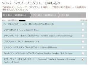 アメックスプラチナは家族カード会員もSPGゴールド
