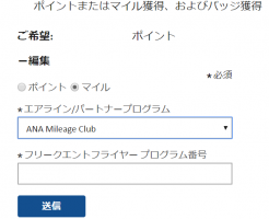 マリオットホテル宿泊でANAマイル獲得