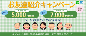 ライフカード紹介キャンペーン