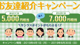 ライフカード紹介キャンペーン