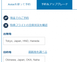 BAマイルでJAL特典航空券