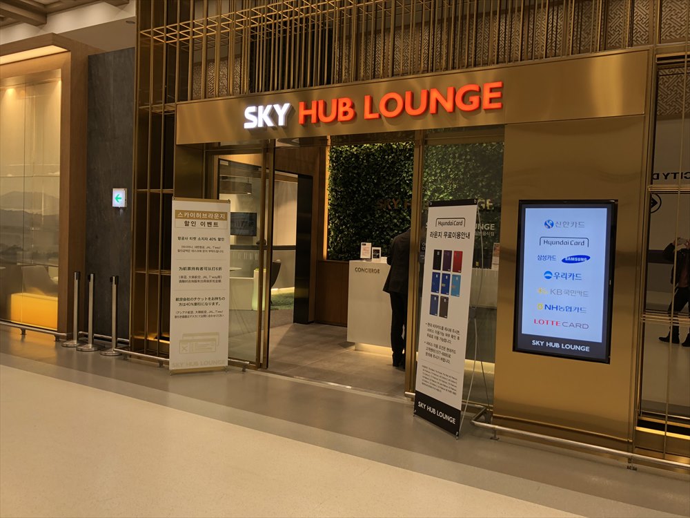 ソウル金浦空港のSKY HUB LOUNGE