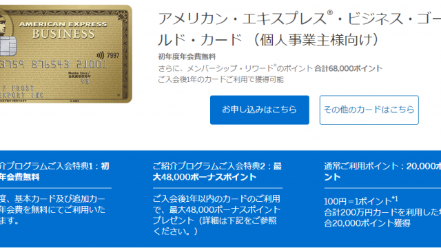 アメックスビジネスゴールドカードの紹介プログラム