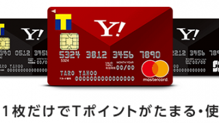Yahoo! JAPANカードのポイントサイト報酬額を比較