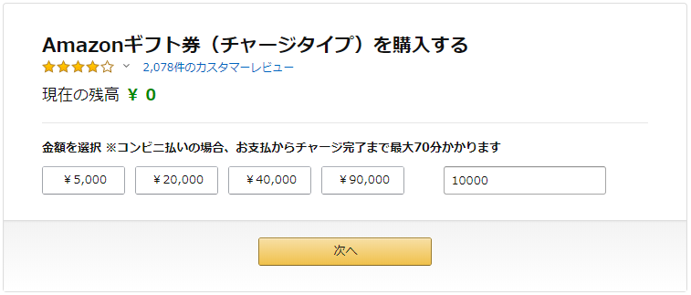 Kyashでアマゾンギフト券を購入