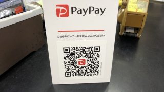 PayPayを実際に使ってみた