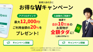 三井住友VISAカード入会キャンペーン