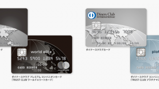 ダイナースクラブカードのコンパニオンカード