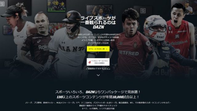 DAZNのポイントサイト報酬額を比較