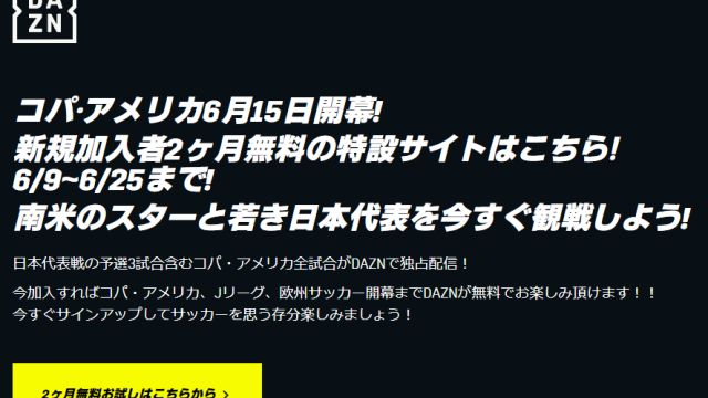 DAZNのポイントサイト報酬額を比較