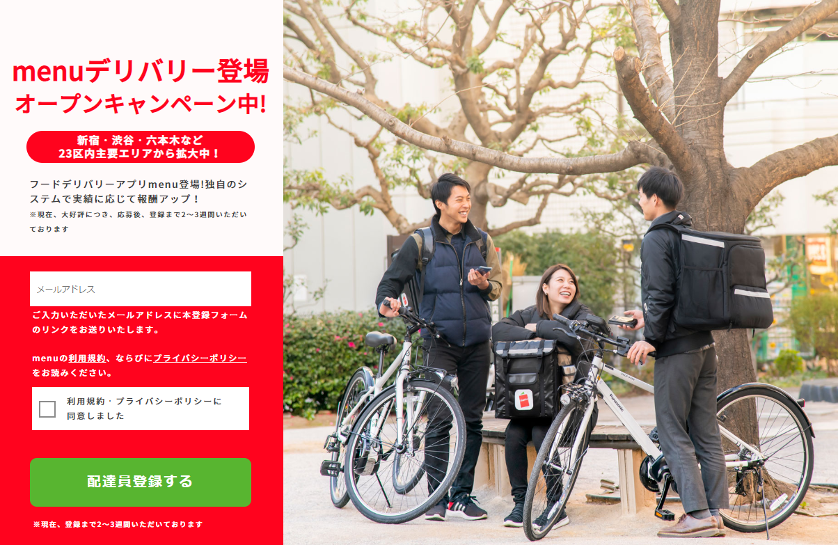 招待コードあり】menu（メニュー）デリバリー配達員登録までの流れ 