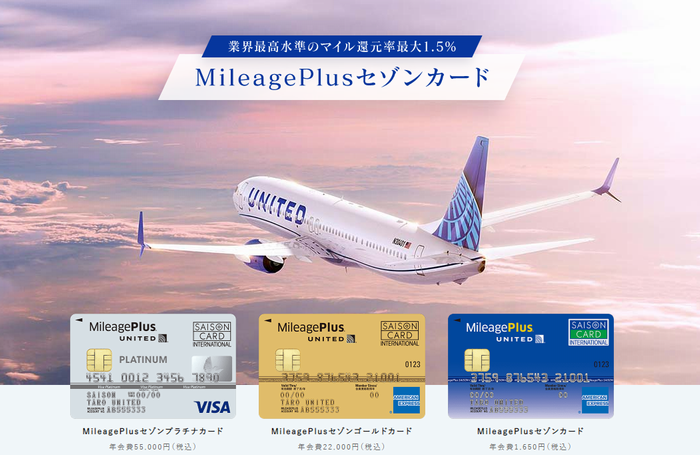 MileagePlusセゾンカードでANA国内線特典航空券