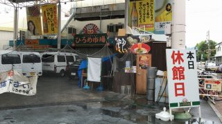 高知のひろめ市場の休館日