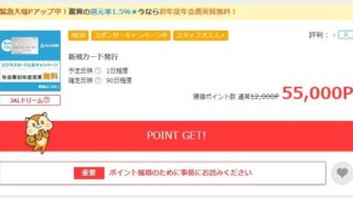 ポイントサイト経由のAirカード
