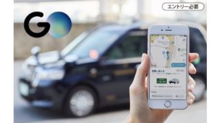 ラグジュアリーカード会員向けのタクシーアプリ「GO」利用キャンペーン