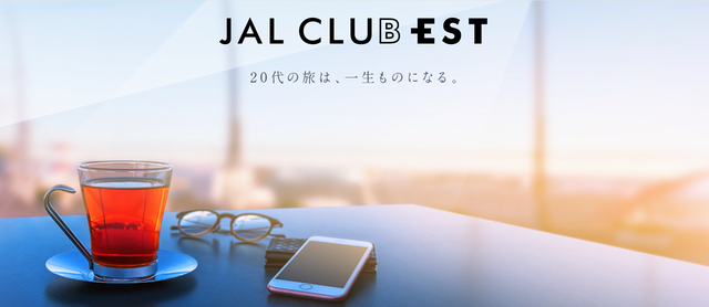 JAL CLUB ESTのメリット