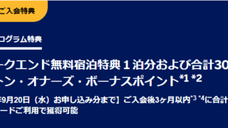 ヒルトンアメックスの紹介キャンペーン