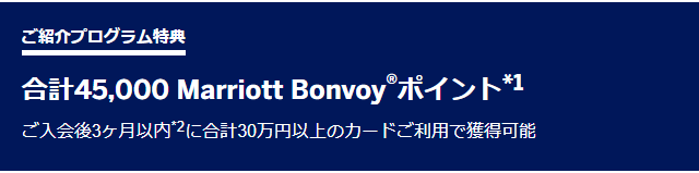 マリオットアメックスのキャンペーン