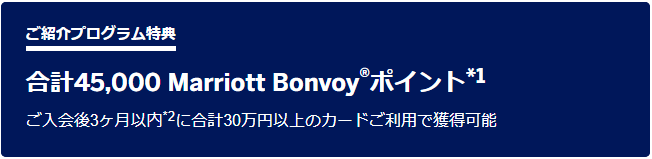 マリオットアメックスのキャンペーン