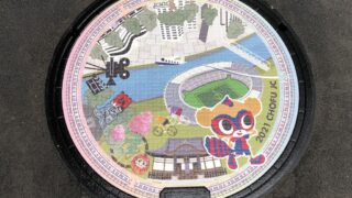 東京ドロンパが描かれた調布市のデザインマンホール