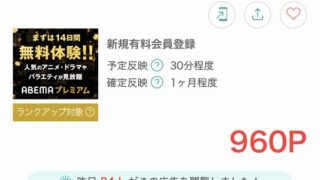 モッピーのABEMAプレミアム登録