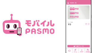 中高生でもモバイルPASMO