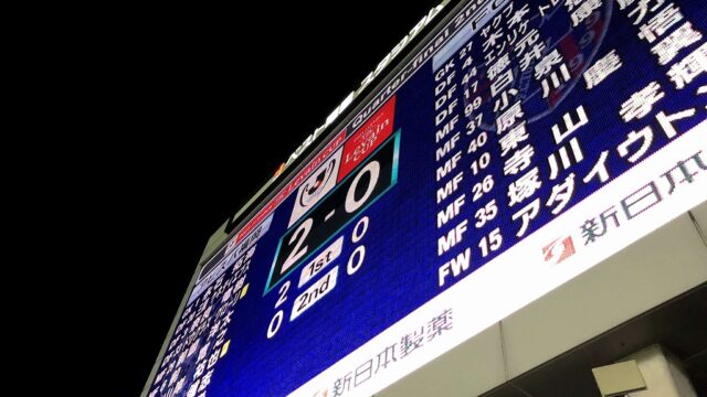 ルヴァンカップ準々決勝第2戦