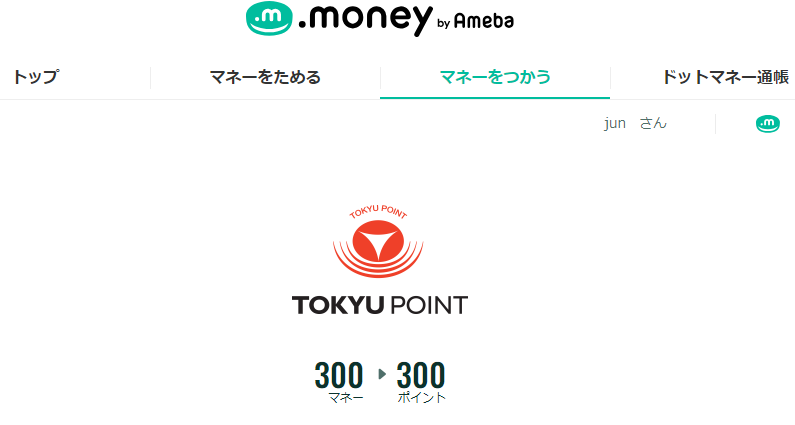 ポイントサイトでTOKYU POINTを貯める