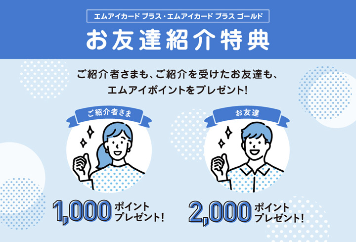エムアイカード プラスの紹介URL