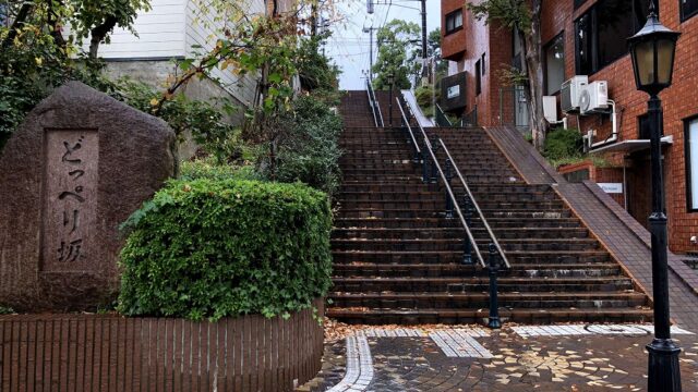 新潟市の砂丘に登るどっぺり坂