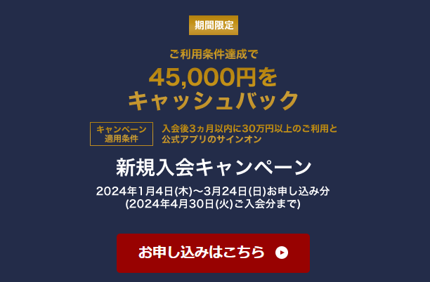 TRUST CLUB プラチナ VISAカード入会キャンペーン