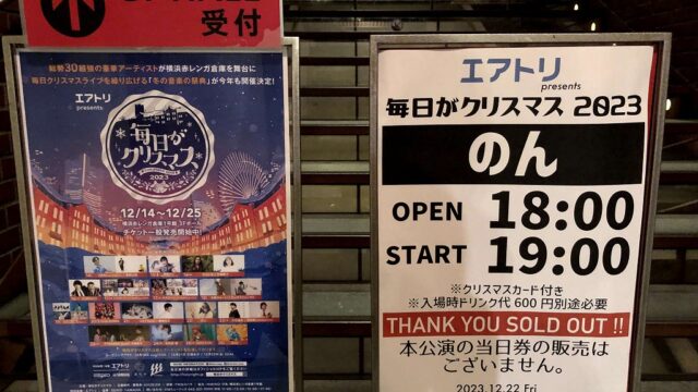 のん　クリスマスライブ　2023