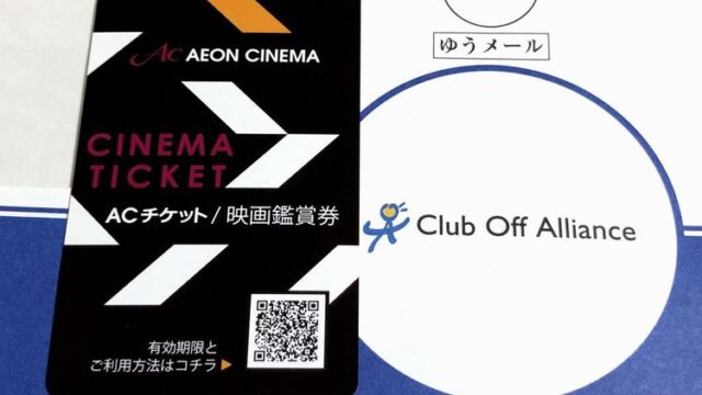 クラブオフのメリット