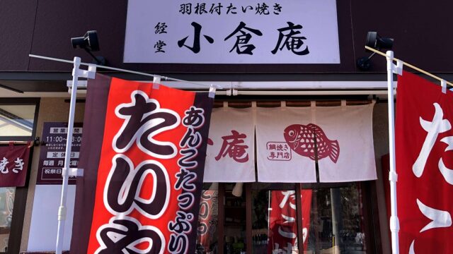 函館の「経堂小倉庵」