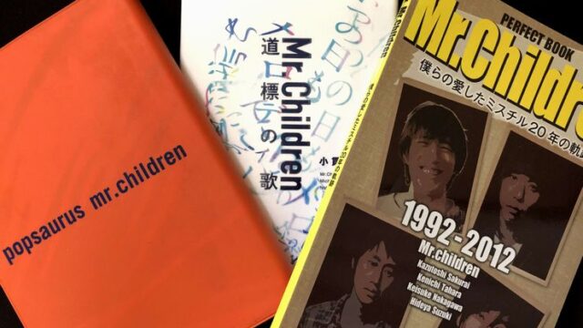 Mr.Children命名ロイホはどこ？