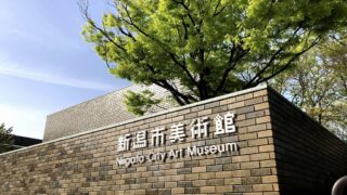 前川國男設計の新潟市美術館の打ち込みタイルのオリーブ色の壁面