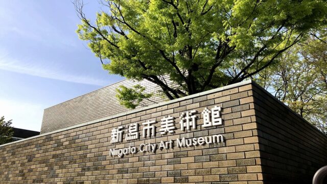 前川國男設計の新潟市美術館の打ち込みタイルのオリーブ色の壁面