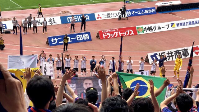 アウェイ新潟戦後の選手挨拶