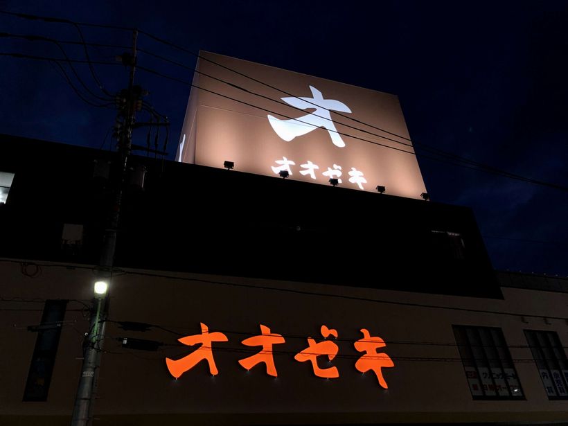 オオゼキの外観（夜）