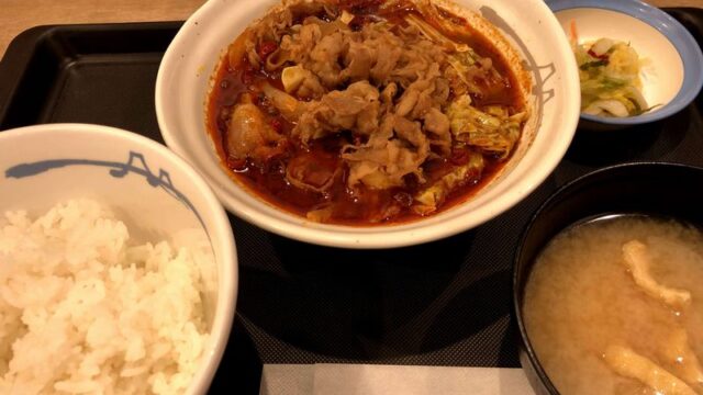 松屋の水煮牛肉～四川風牛肉唐辛子煮込み～