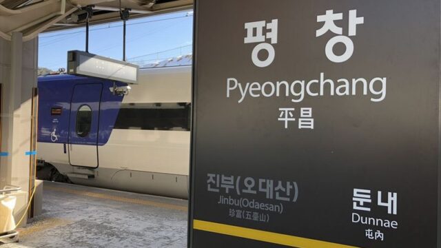 平昌駅